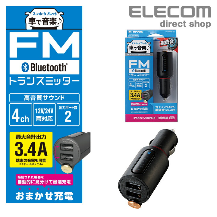 Bluetooth(R)FMトランスミッター（3.4A/2ポート/重低音）